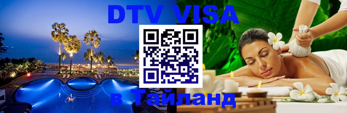 Как сделать DTV визу в Тайланд Катманду 